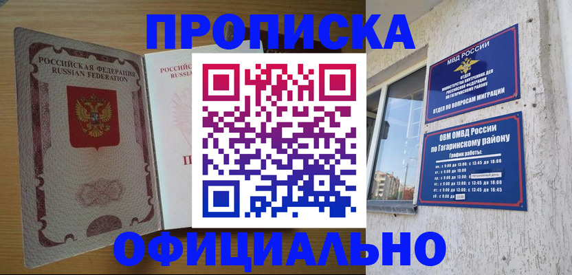 прописка штамп в Краснодарском крае